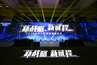 新战略，新征程！ ——2019年米兰体育·（中国区）官方网站,集团营销年会盛大举行